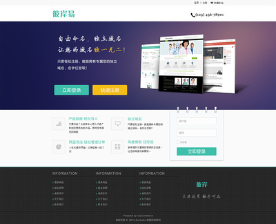 彼岸跨境電子商務平臺|企業官網|網頁|guanyu觀雨 - 原創設計作品 