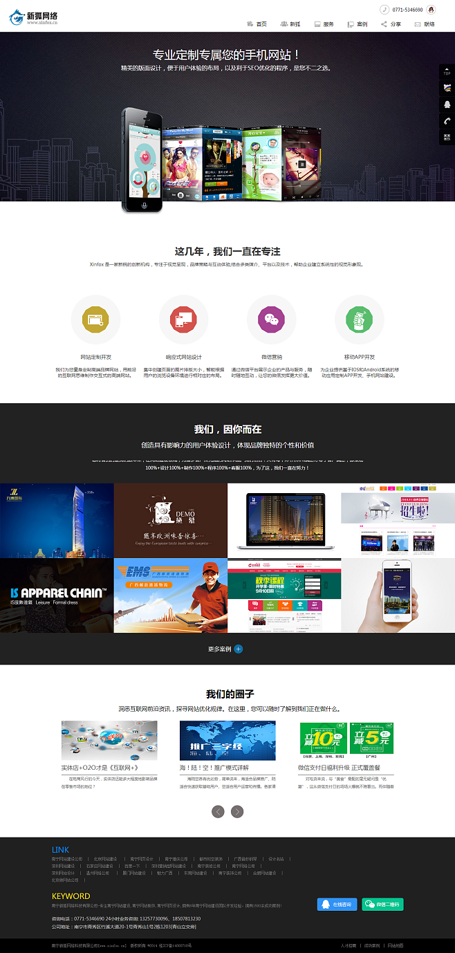 南寧網站建設|高端網頁設計公司-新狐網絡