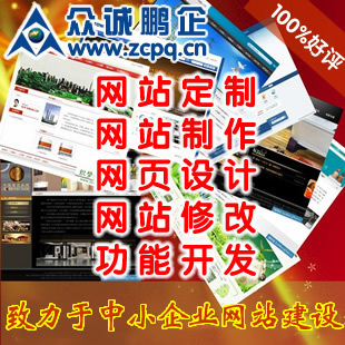 南京眾誠鵬企網(wǎng)站開發(fā),VI設計,網(wǎng)站推廣,網(wǎng)站優(yōu)化_世界工廠網(wǎng)